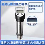 PTL538超高压数显压力开关