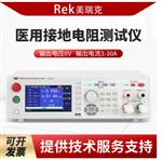 美瑞克程控医用接地电阻测试仪 30A/510mΩ