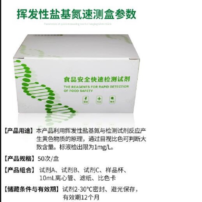挥发性盐基氮速测盒型号TG22-50C库号D61225  