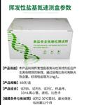 挥发性盐基氮速测盒型号TG22-50C库号D61225  