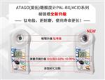 日本爱拓番茄糖酸度计库号D203975 