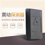 枫叶牌智能震动探测器 库号：D385574  