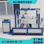 助行架疲劳试验机 助步器架检测仪器厂家