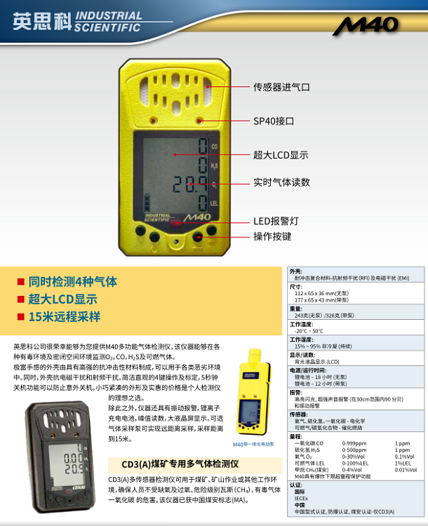 泵吸式四合一气体检测仪M40库号D236057  