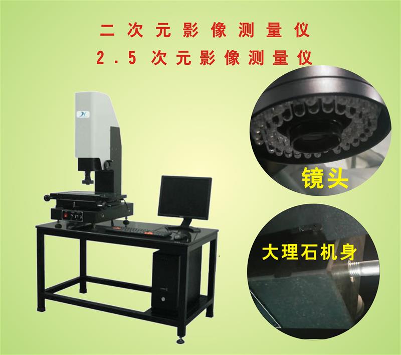二次元影像测量仪