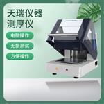 国产膜厚仪