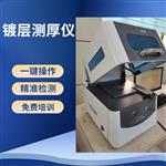 金属膜厚仪