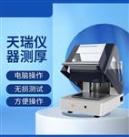 台式镀层测厚仪