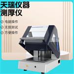 台式镀层测厚仪