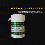 水泥熟料成分分析标准样品库号D325377