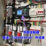 ECS-7000MKT新风机节能控制器