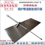 电厂专用锅炉膨胀指示器