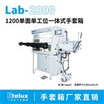 Lab2000-1200单面单工位一体式手套箱