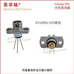 英孚瑞φ60um 1064nm 铟镓砷PIN光电探测器