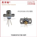英孚瑞φ1000um 2100nm 铟镓砷PIN光电探测器