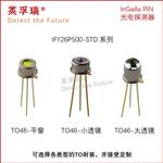 英孚瑞φ300um 2600nm 铟镓砷PIN光电探测器