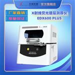 国产x光镀层测厚仪厂家