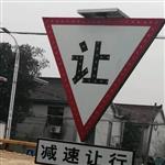 厂家直销太阳能减速让行标志牌
