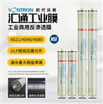 汇通膜LP22-8040反渗透膜工业化工厂水处理设备过滤膜