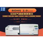 Rohs10项光谱分析仪