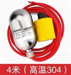 304不锈钢水银浮球开关（4米） 型号:CX-25
