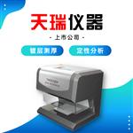 x射线金属镀层膜厚仪