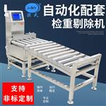 JWS-A30+L在线检重秤自动称重记录数据剔除不合格产品