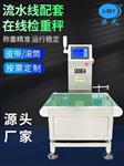 JWS-A30+L在线检重秤自动称重记录数据剔除不合格产品