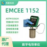 美国EMCEE 1152 便携式航煤油料油品电导率测定仪