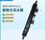 颠倒式采水器 2.5L 库号：D29585