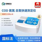 同奥科技 COD测定仪总氮分析仪 TR-6900CNHN