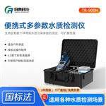同奥 水质便携式多参数测定仪 TR-900