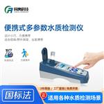 同奥 水质便携式多参数测定仪 TR-900