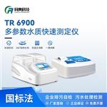 同奥科技 多参数水质测定仪 TR-6900