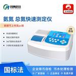 同奥科技 氨氮测定仪总氮分析仪 TR-6900NHN