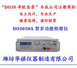 潍坊华祺DO30A*多功能校准仪 多功能校验仪