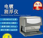 金属镀层检测仪器