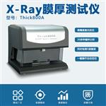 x-ray贵金属用厚度分析仪