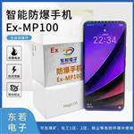矿用防爆手机MP100 本安型