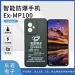 矿用防爆手机MP100 本安型