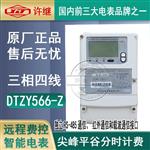 许继DDZY566-Z单相远程预付费电能表