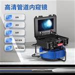 管道工业内窥镜 10m-100m可定制 9寸屏 可拍照、录像