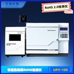 rohs10项2.0分析仪