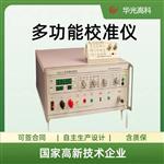 HG1000A钳形表测试线圈数字多功能校准仪