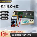 HG1000A钳形表测试线圈数字多功能校准仪