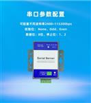 ZLWL智联物联 单路串口服务器CS61J