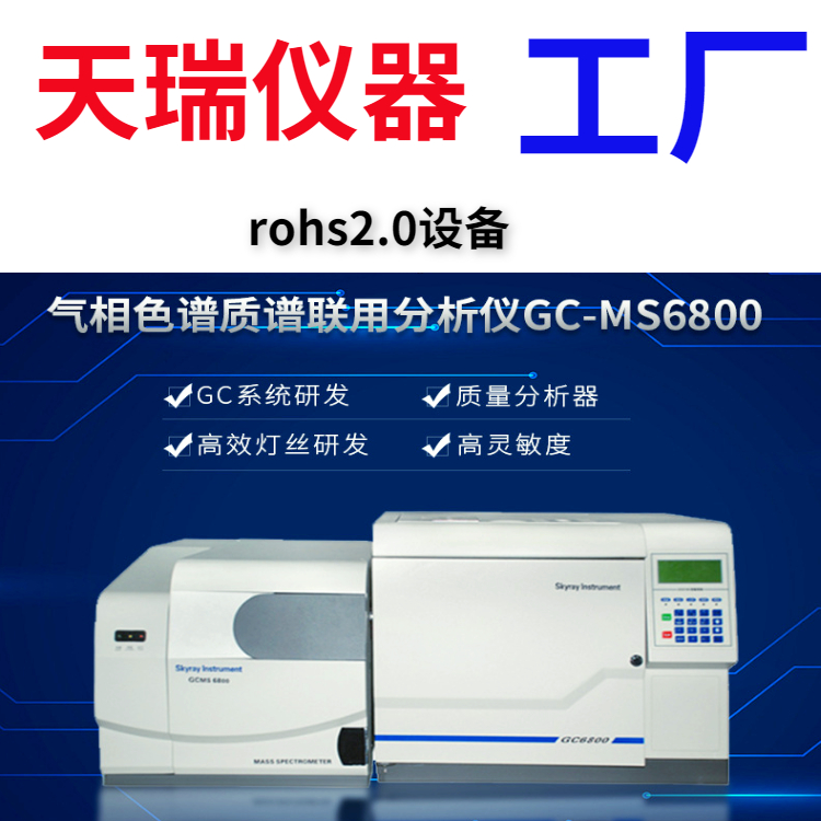 欧盟rohs2.0光谱仪