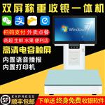 商超ai称重收银机一体机便利店电子秤