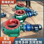 烧结厂YXD-6A飞灰星型给料阀 密封式闭风器