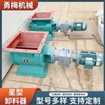 面粉厂链条式关风机 方口旋转式星型卸料器